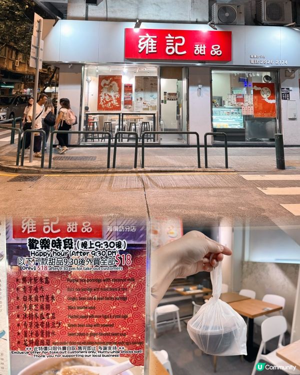 雍記糖水😋 甜品控必試！