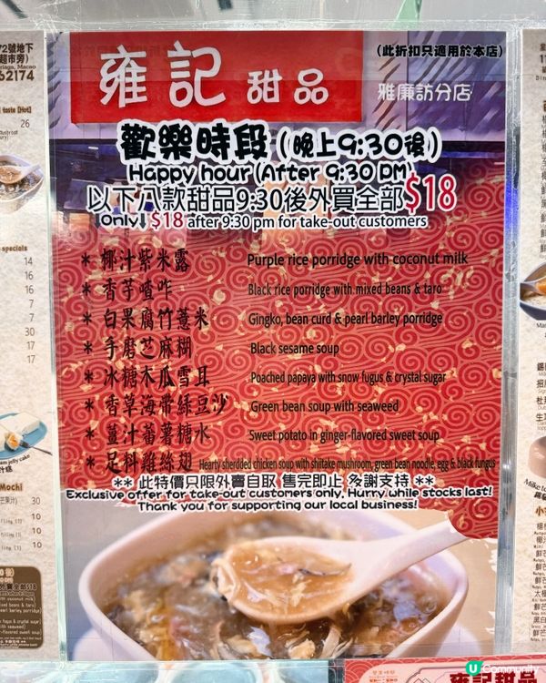 雍記糖水😋 甜品控必試！