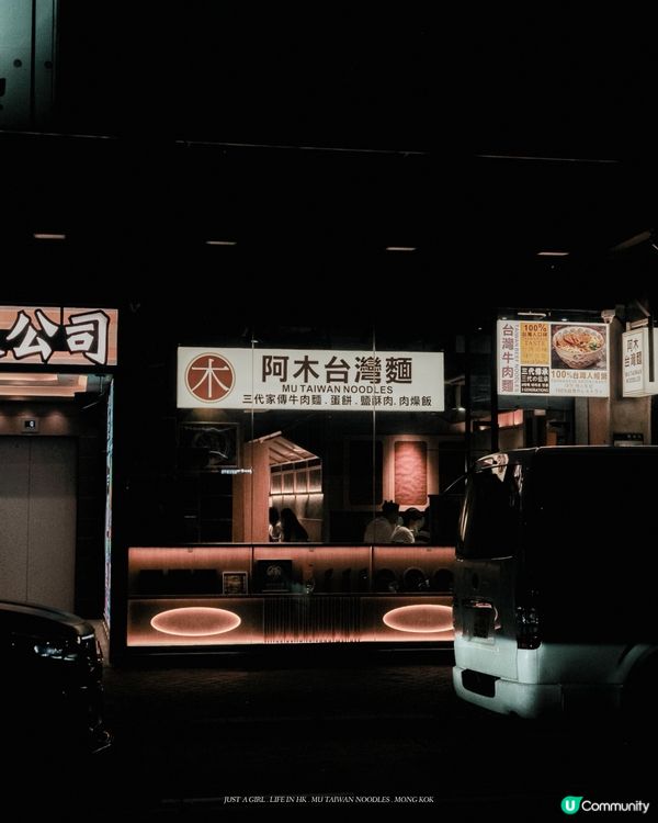 🏠 用味道守護記憶：阿木台灣麵的溫情味覺