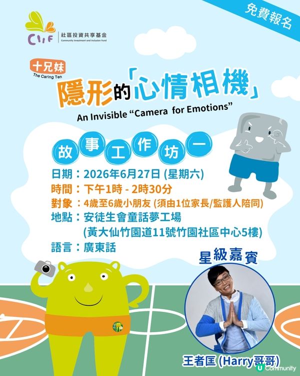 免費故事工作坊
