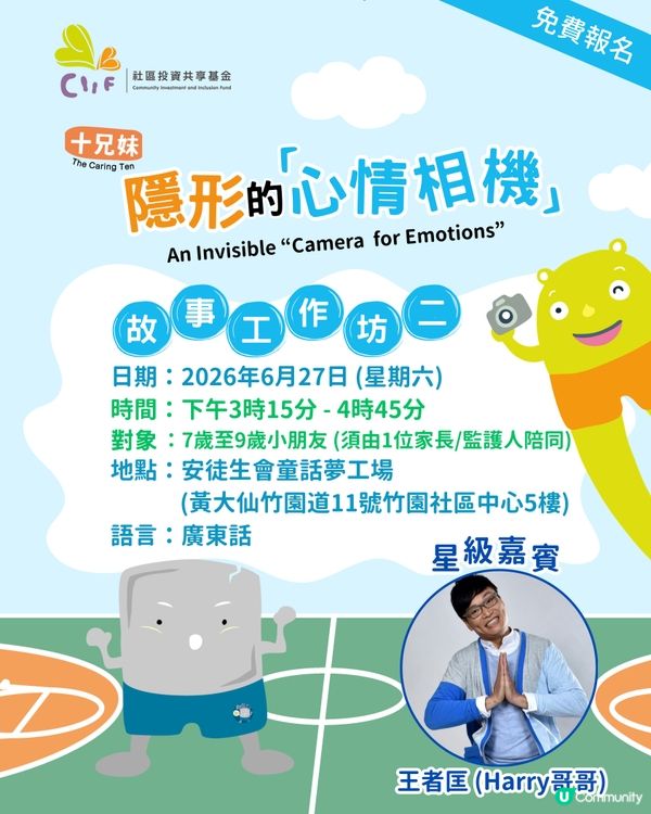 免費故事工作坊