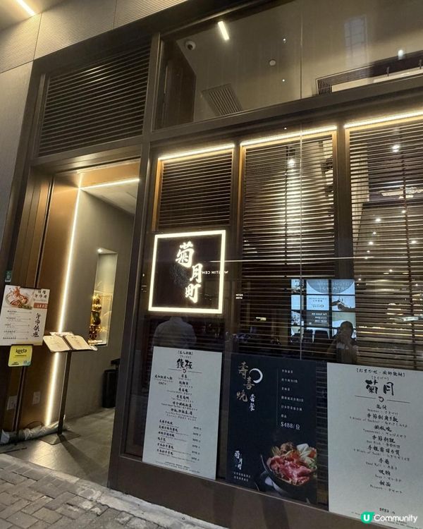 📍觀塘Omakase💮菊月町🍣