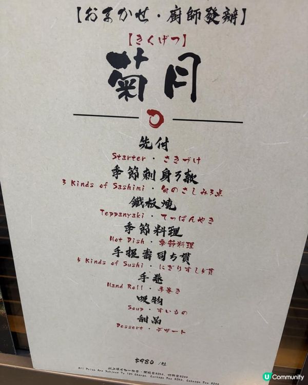 📍觀塘Omakase💮菊月町🍣