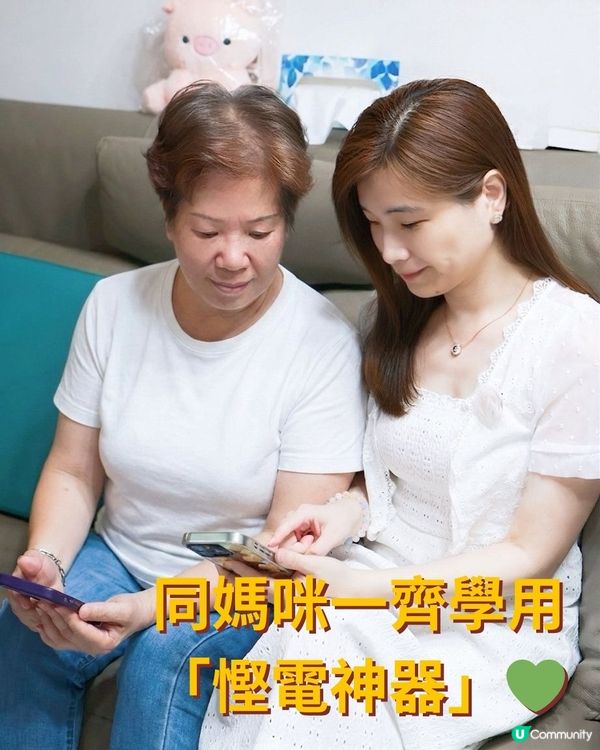 中電App 齡距離的愛 慳電儲分賺賞