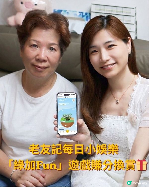 中電App 齡距離的愛 慳電儲分賺賞