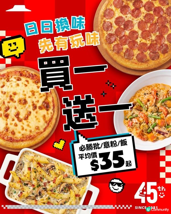 必勝客 日日買一送一 4款新品加盟