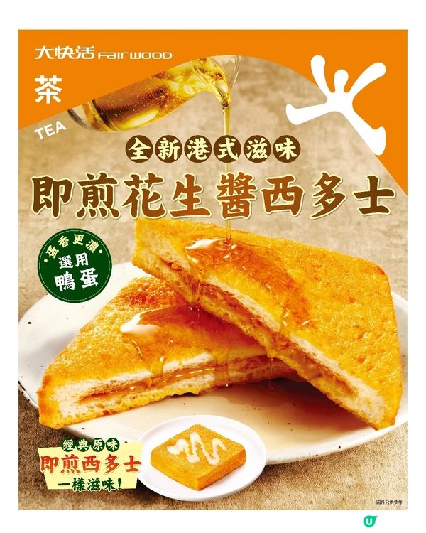 大快活即煎西多士🍞金黃登場！