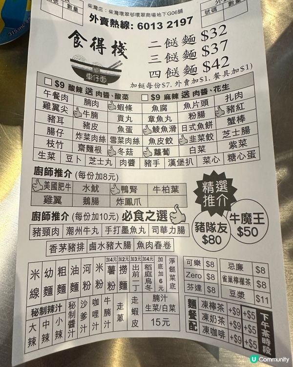 $37三餸車仔麵仲要唔細碗😋