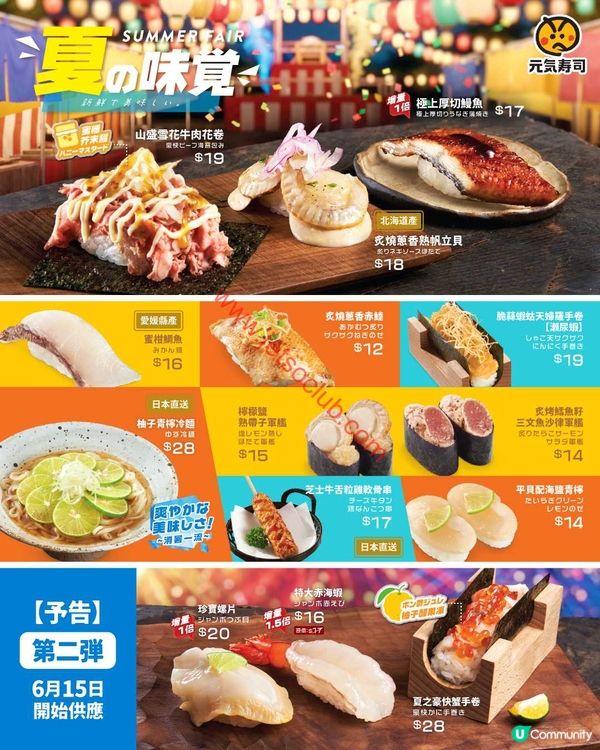 元氣壽司「夏日滋味」味蕾盛宴，清爽登場！