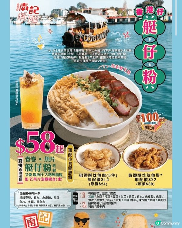 南記嘅艇仔粉套餐，有自家製叉燒+自選雙拼，仲有冷泡鐵觀音一杯...