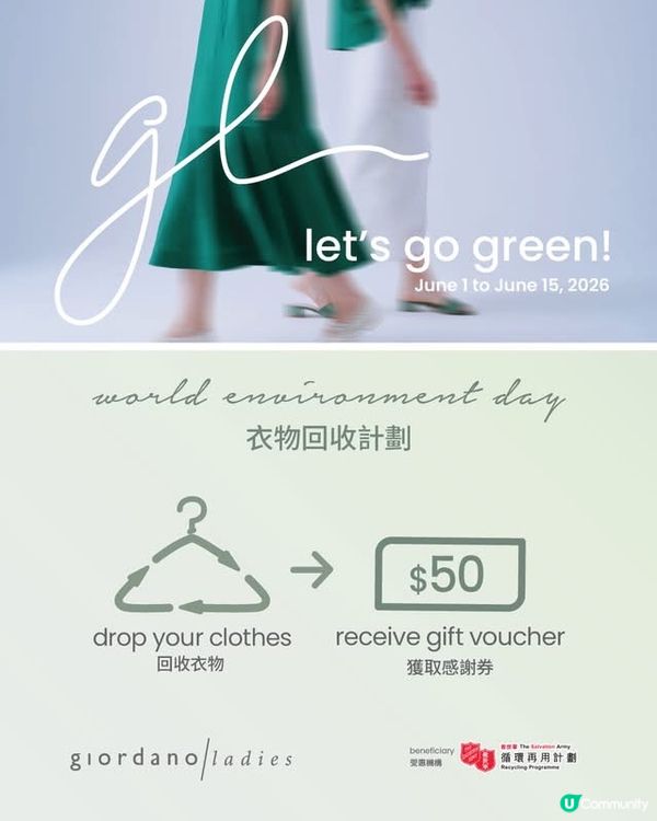 ｢Let's Go Green!｣舊衣捐贈活動 🌿