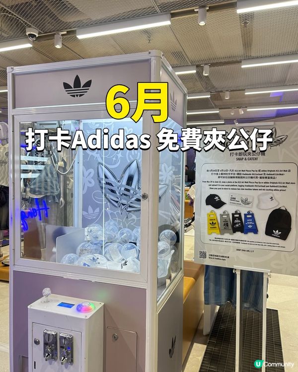 在香港!6月打卡Adidas 免費夾公仔