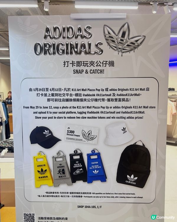 在香港!6月打卡Adidas 免費夾公仔