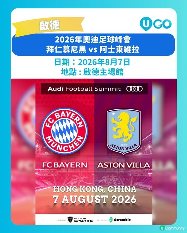 【本地足球賽事⚽】