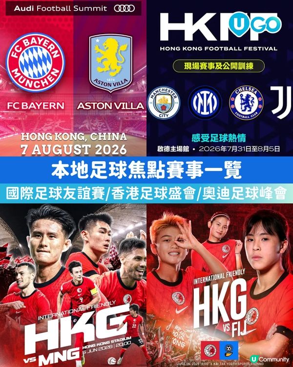 【本地足球賽事⚽】