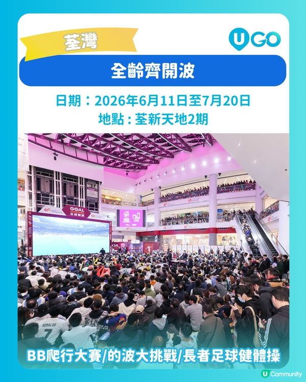 萬眾期待嘅國際足壇盛事就快開鑼喇⚽！小編整合咗全港各大商場嘅...
