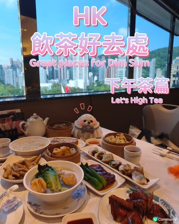點心下午茶🫖 - 豪宴薈
