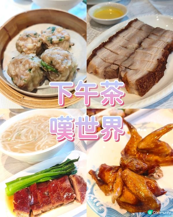 點心下午茶🫖 - 豪宴薈
