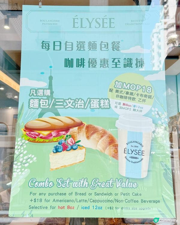 香榭里法式烘焙 澳門限定優惠 🥐☕️ 🤤