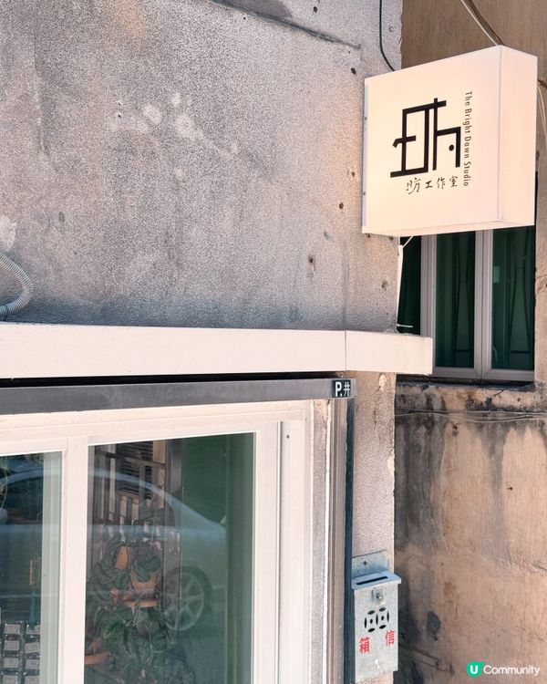 澳門小店藏珍寶！🎨✨昉工作室