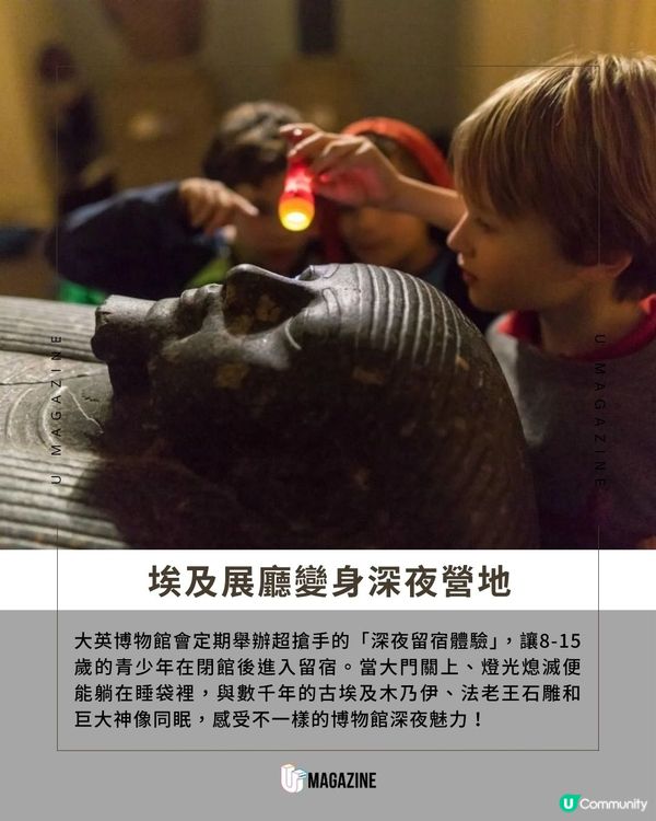睡在法老王旁！大英博物館奇幻夜宿體驗                                                     