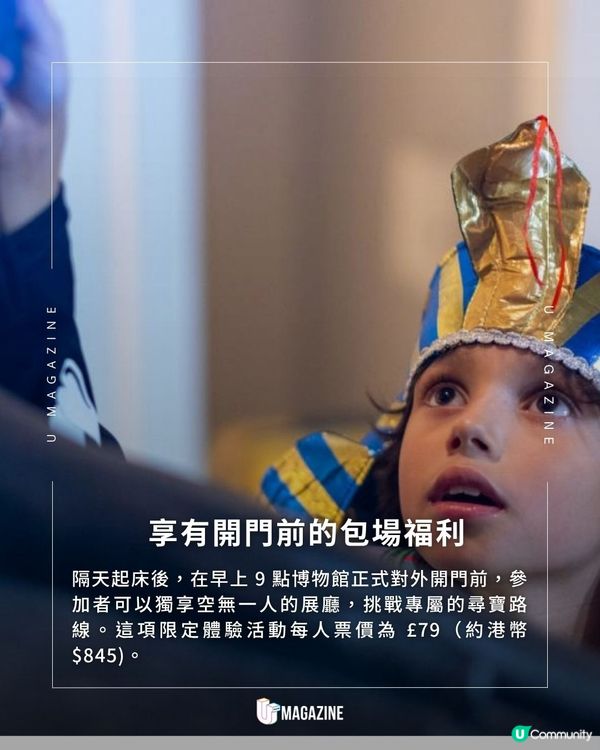 睡在法老王旁！大英博物館奇幻夜宿體驗                                                     