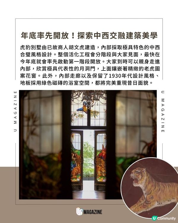 大坑虎豹別墅年底重開！聯乘法國總領事館變身「文化使館」                                                     