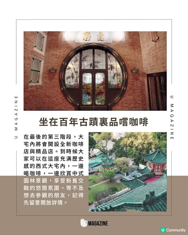 大坑虎豹別墅年底重開！聯乘法國總領事館變身「文化使館」                                                     
