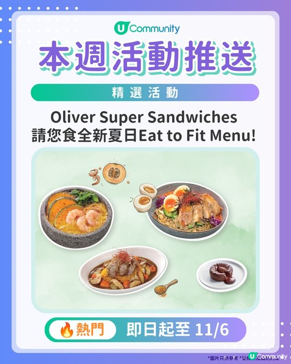 【請注意‼️】每週社群活動推送：精選活動（6月3日起）🌟