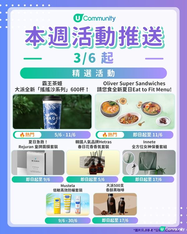 【請注意‼️】每週社群活動推送：精選活動（6月3日起）🌟
