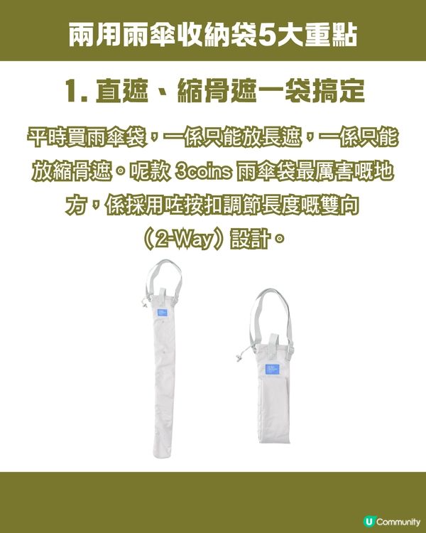 3COINS兩用雨傘收納袋！直遮、縮骨遮都用得？拆解5大重點！🌂