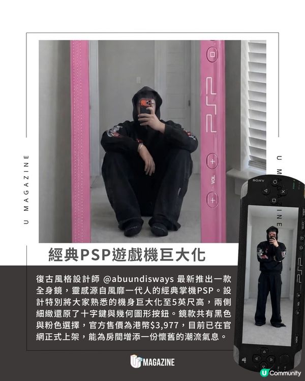 巨型PSP遊戲機造型鏡全新登場! 外型神還原、重現千禧年代經典掌機                                                    