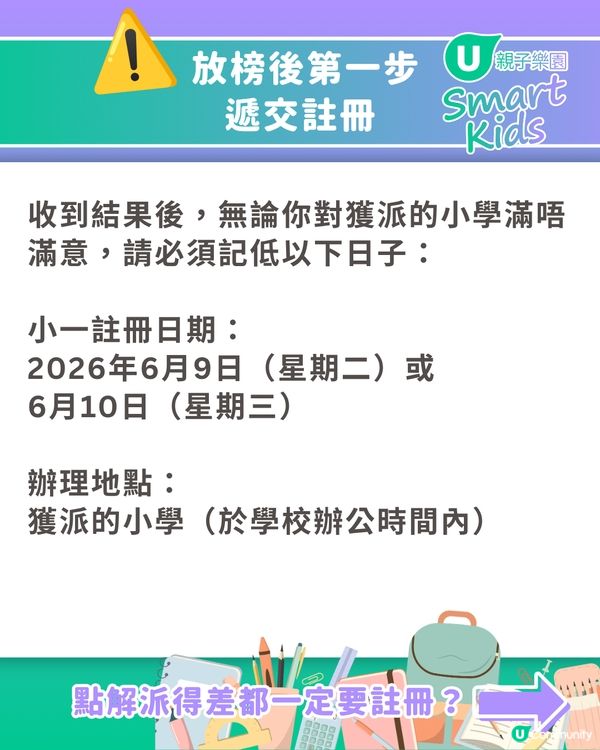 【2026 小一派位】叩門最強懶人包🔥70+小學叩門時間表+必備文件清單