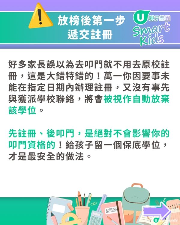 【2026 小一派位】叩門最強懶人包🔥70+小學叩門時間表+必備文件清單