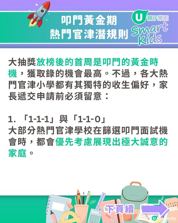 【2026 小一派位】叩門最強懶人包🔥70+小學叩門時間表+必備文件清單