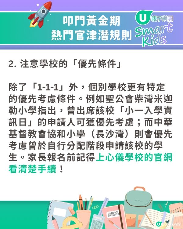 【2026 小一派位】叩門最強懶人包🔥70+小學叩門時間表+必備文件清單