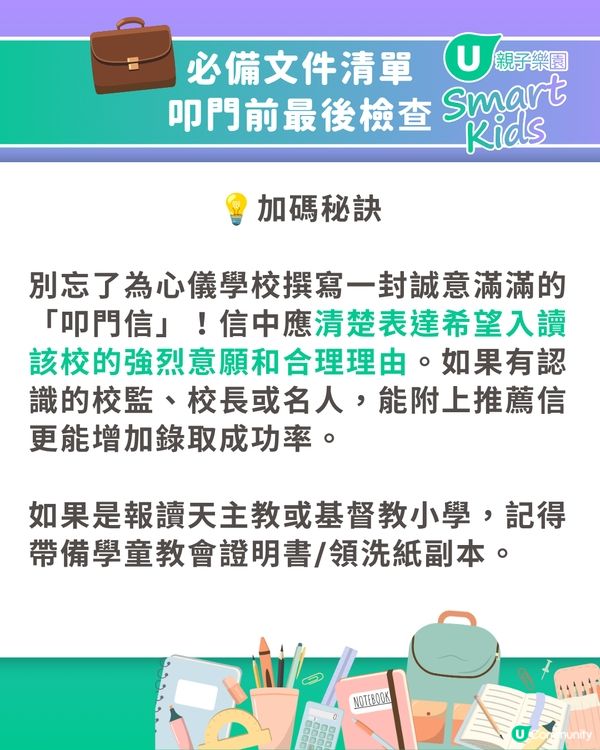 【2026 小一派位】叩門最強懶人包🔥70+小學叩門時間表+必備文件清單