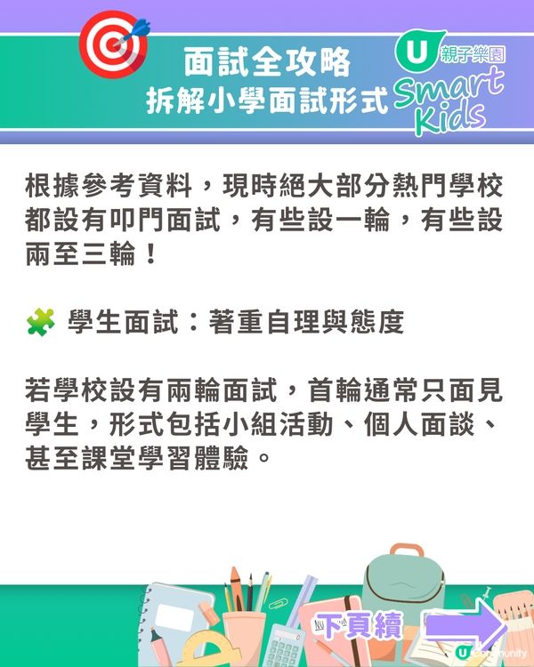【2026 小一派位】叩門最強懶人包🔥70+小學叩門時間表+必備文件清單