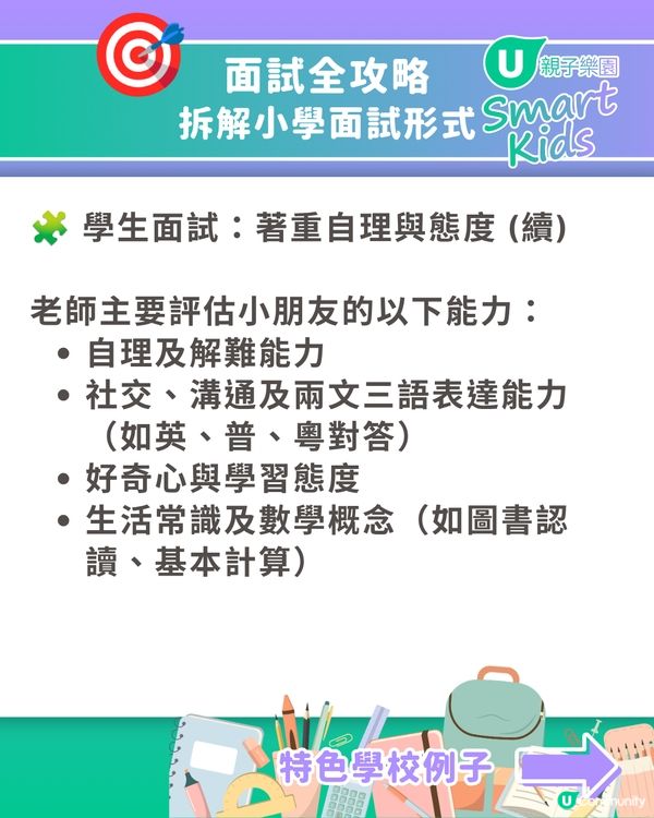 【2026 小一派位】叩門最強懶人包🔥70+小學叩門時間表+必備文件清單