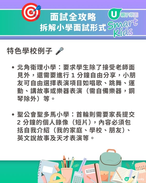 【2026 小一派位】叩門最強懶人包🔥70+小學叩門時間表+必備文件清單