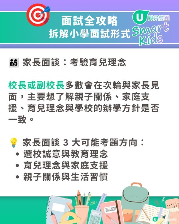 【2026 小一派位】叩門最強懶人包🔥70+小學叩門時間表+必備文件清單