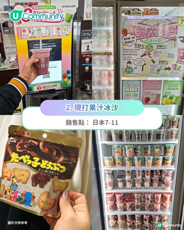 【2026最新】日本便利店8大必買零食甜品推介😋7-11果汁冰沙／Lawson炸雞😈早餐宵夜必買！