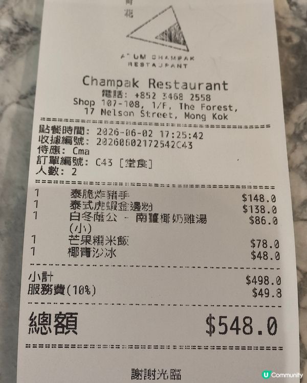旺角森林中的泰國之夜 🌿 戶外花園氣氛滿分