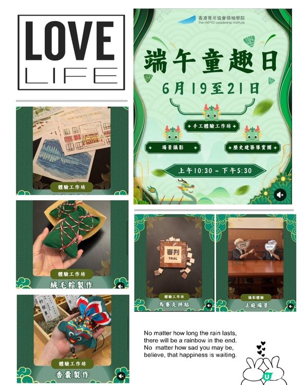 端午童趣日！舊法庭變親子樂園！🎉🧺