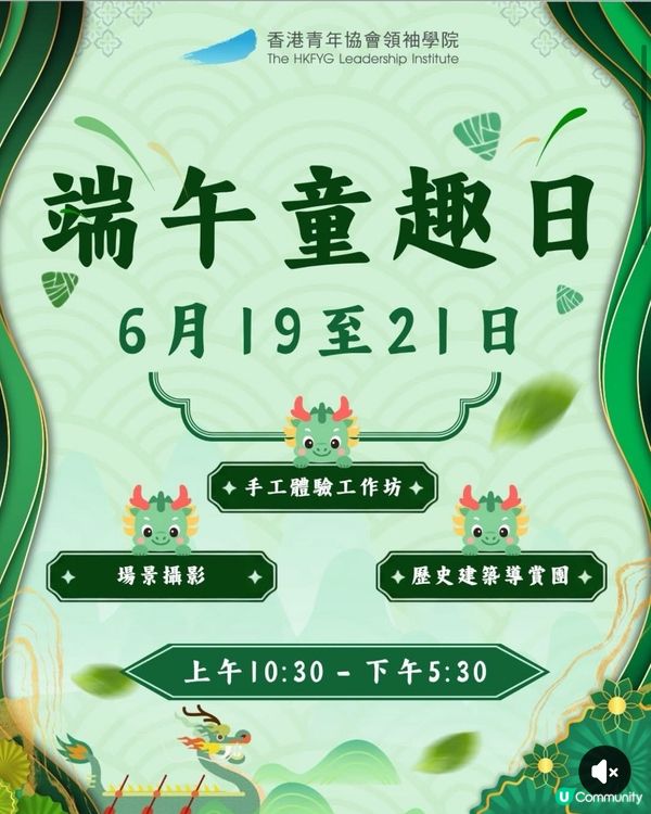 端午童趣日！舊法庭變親子樂園！🎉🧺