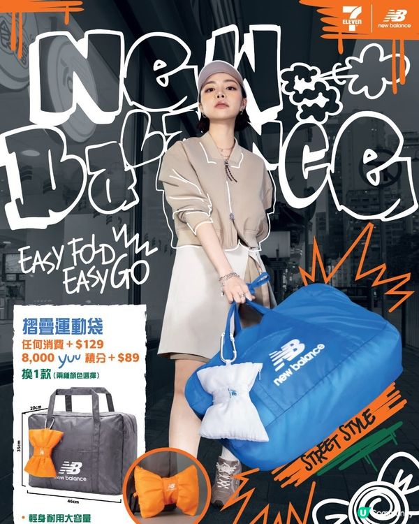 🔥7仔 x New Balance 合作潮玩📸📱🤩