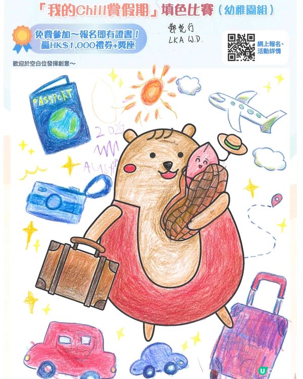 參加者：Cheng Yuet Hang