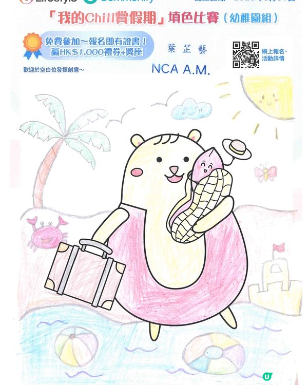 參加者：Yip Tsz Ngai