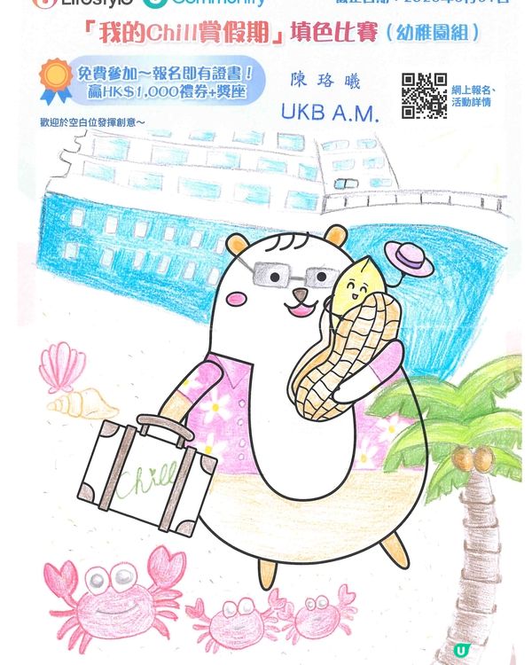 參加者：Chan Lok Hei