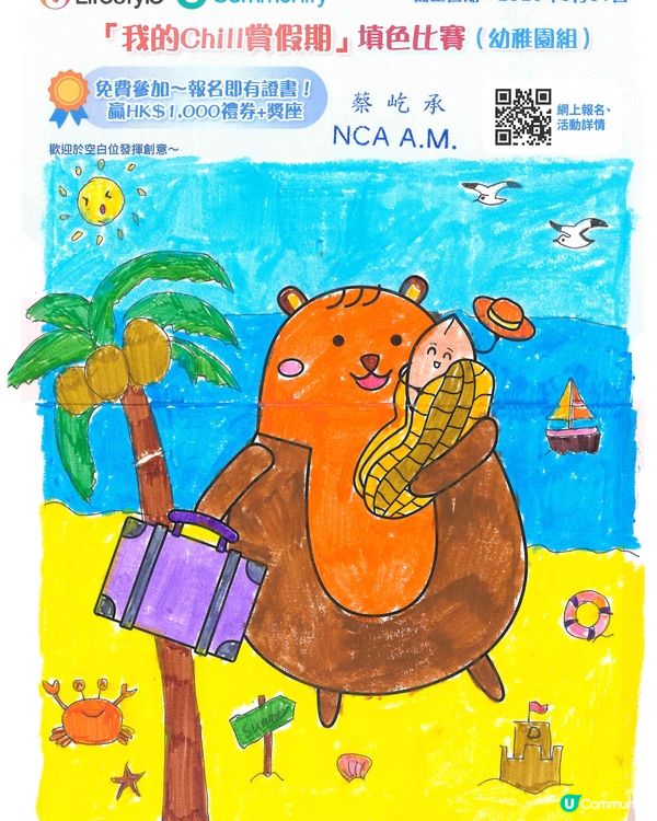 參加者：Tsoi Ngat Shing